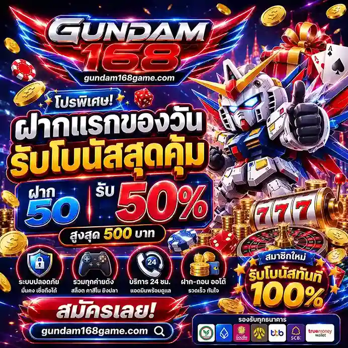 Gundam 168 ทางเข้า