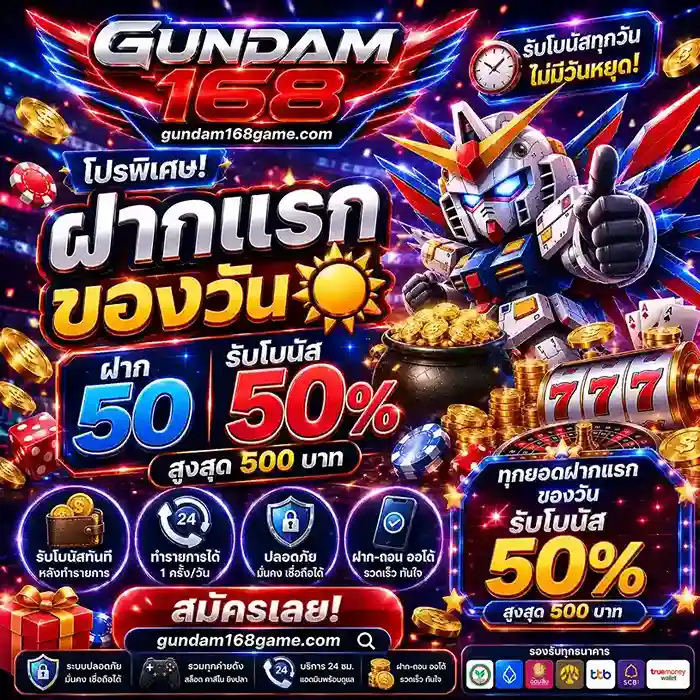 Gundam 168 เครดิตฟรี