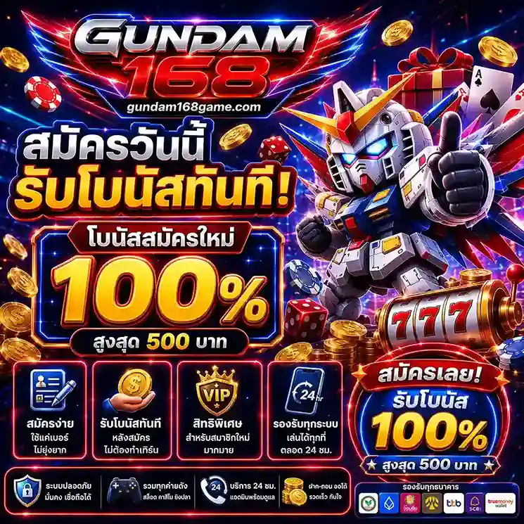 Gundam 168 สล็อต